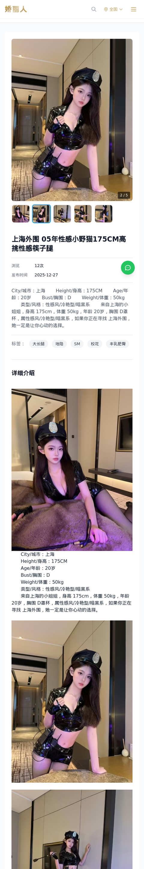 上海外围 05年性感小野猫175CM高挑性感筷子腿 - 模特展示 - 娇丽人-娇丽人模特网站 - 高端外围模特与商务模特服务平台-各种极品模特等你来约!