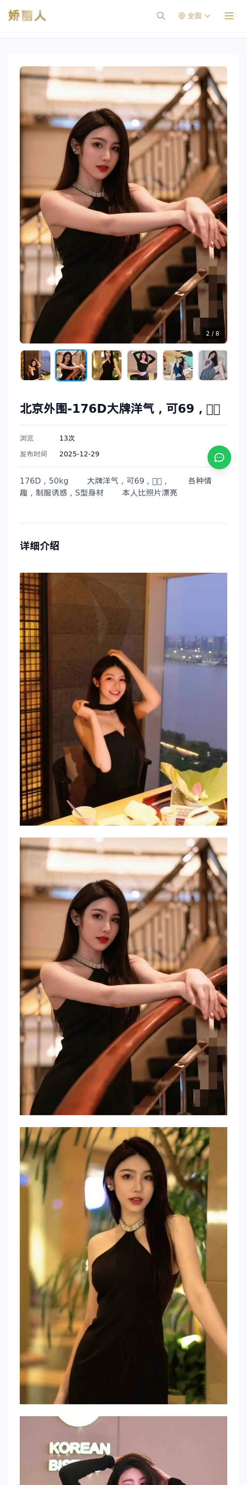 北京外围-176D大牌洋气，可69，🐍💋 - 模特展示 - 娇丽人 - 娇丽人模特网站 - 高端外围模特与商务模特服务平台-各种极品模特等你来约!