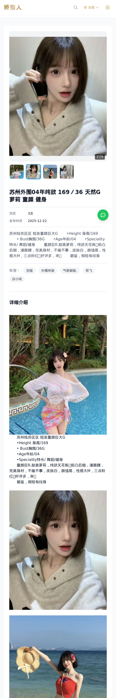 苏州外围04年纯欲 169／36 天然G 萝莉 童颜 健身 - 模特展示 - 娇丽人-娇丽人模特网站 - 高端外围模特与商务模特服务平台-各种极品模特等你来约!