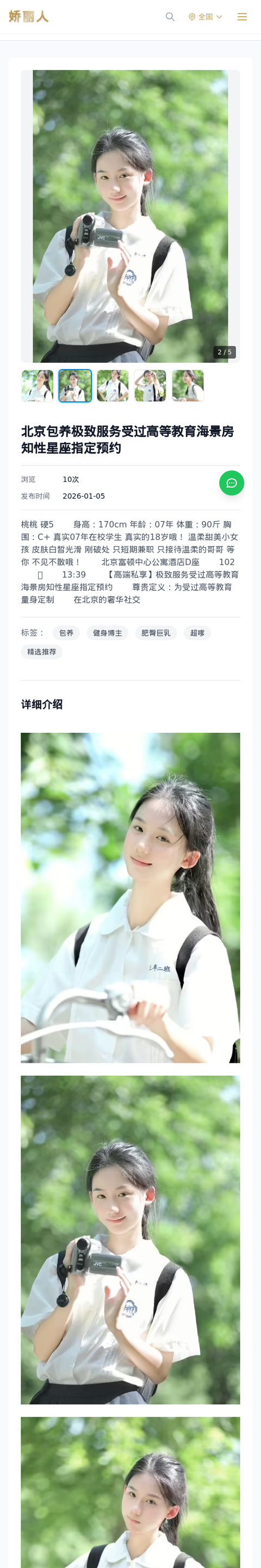 北京包养极致服务受过高等教育海景房知性星座指定预约 - 模特展示 - 娇丽人-娇丽人模特网站 - 高端外围模特与商务模特服务平台-各种极品模特等你来约!