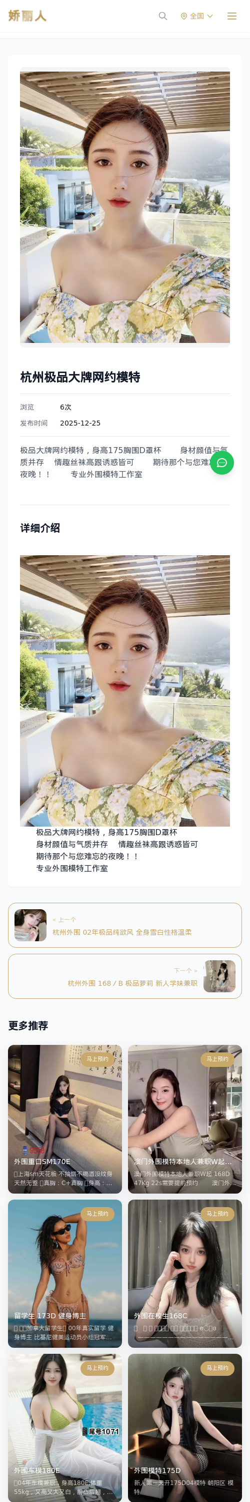杭州极品大牌网约模特 - 模特展示 - 娇丽人 - 娇丽人模特网站 - 高端外围模特与商务模特服务平台-各种极品模特等你来约!