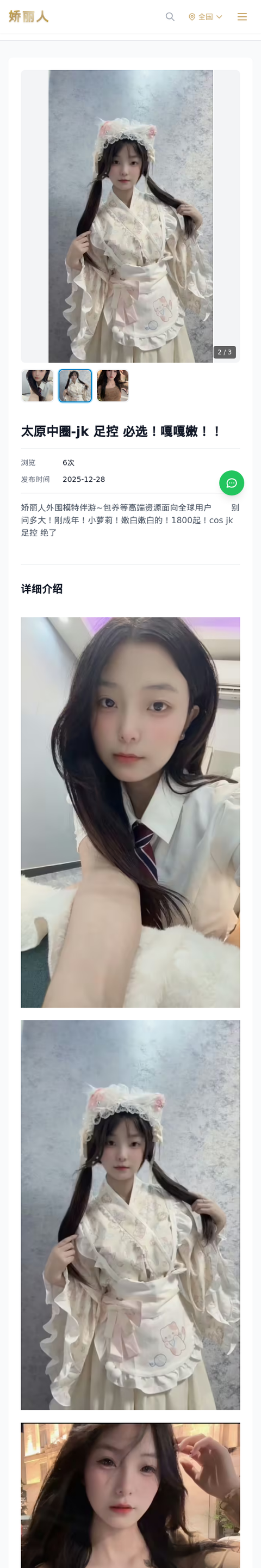 太原中圈-jk 足控 必选！嘎嘎嫩！！ - 模特展示 - 娇丽人-娇丽人模特网站 - 高端外围模特与商务模特服务平台-各种极品模特等你来约!