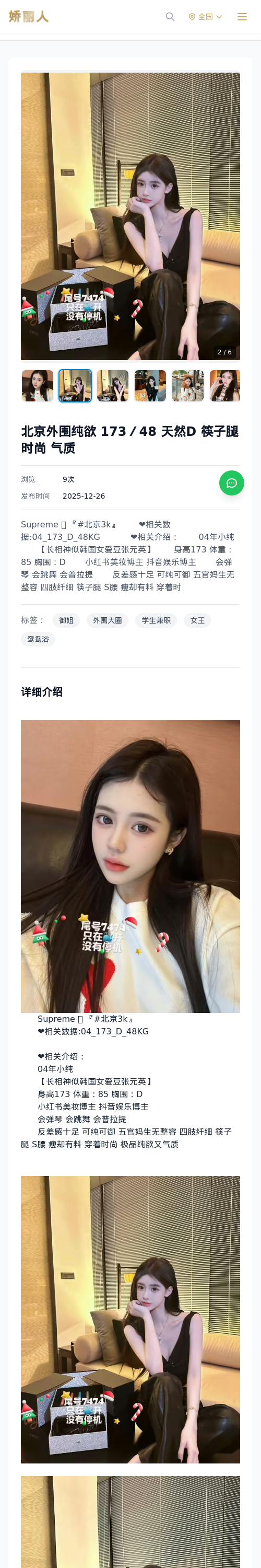北京外围纯欲 173／48 天然D 筷子腿 时尚 气质 - 模特展示 - 娇丽人 - 娇丽人模特网站 - 高端外围模特与商务模特服务平台-各种极品模特等你来约!