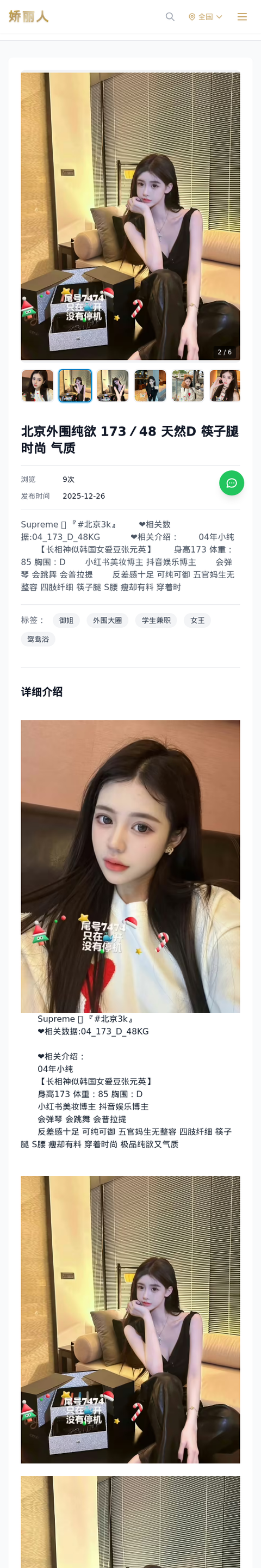北京外围纯欲 173／48 天然D 筷子腿 时尚 气质 - 模特展示 - 娇丽人-娇丽人模特网站 - 高端外围模特与商务模特服务平台-各种极品模特等你来约!
