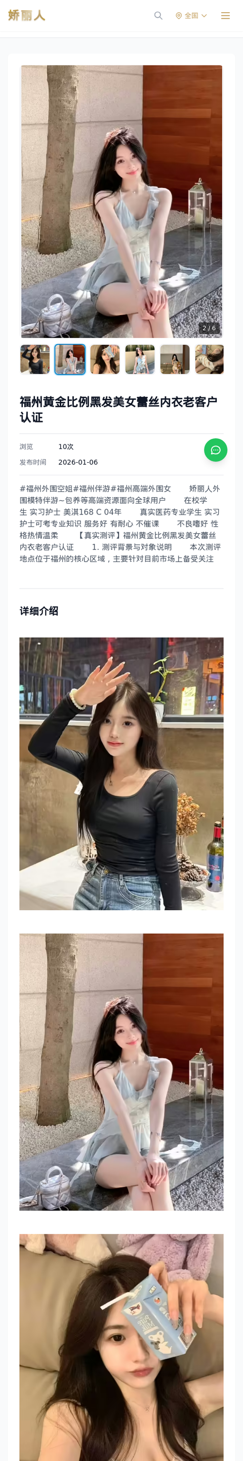 福州黄金比例黑发美女蕾丝内衣老客户认证 - 模特展示 - 娇丽人-娇丽人模特网站 - 高端外围模特与商务模特服务平台-各种极品模特等你来约!