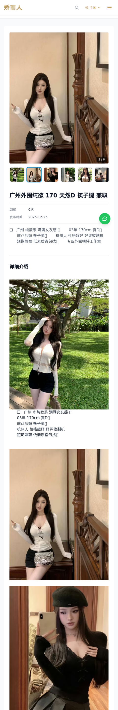 广州外围纯欲 170 天然D 筷子腿 兼职 - 模特展示 - 娇丽人-娇丽人模特网站 - 高端外围模特与商务模特服务平台-各种极品模特等你来约!