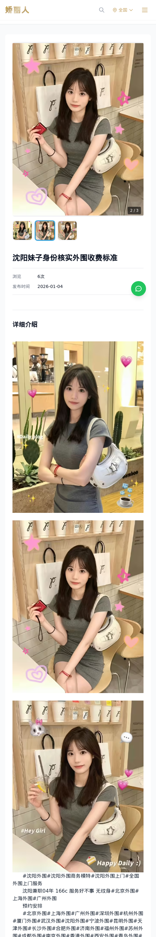 沈阳妹子身份核实外围收费标准 - 模特展示 - 娇丽人 - 娇丽人模特网站 - 高端外围模特与商务模特服务平台-各种极品模特等你来约!