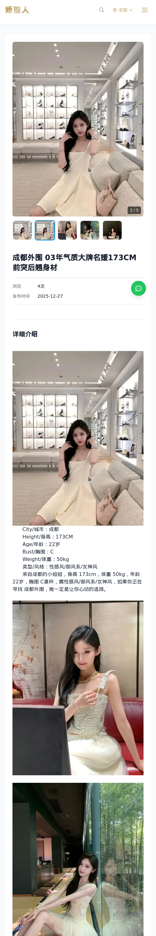 成都外围 03年气质大牌名媛173CM前突后翘身材 - 模特展示 - 娇丽人 - 娇丽人模特网站 - 高端外围模特与商务模特服务平台-各种极品模特等你来约!