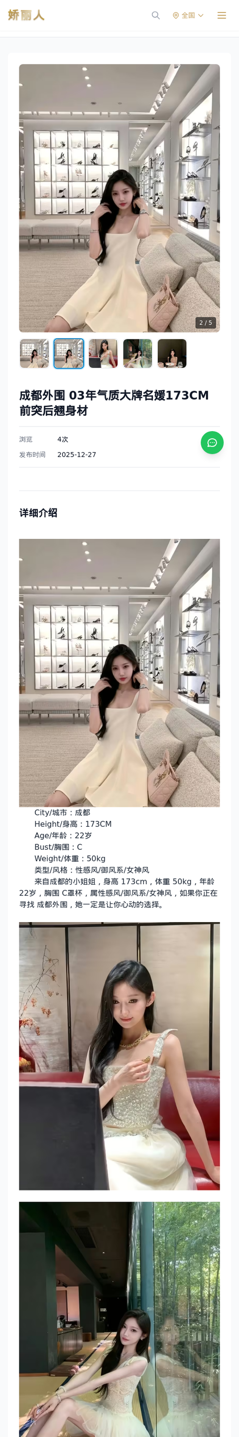 成都外围 03年气质大牌名媛173CM前突后翘身材 - 模特展示 - 娇丽人-娇丽人模特网站 - 高端外围模特与商务模特服务平台-各种极品模特等你来约!
