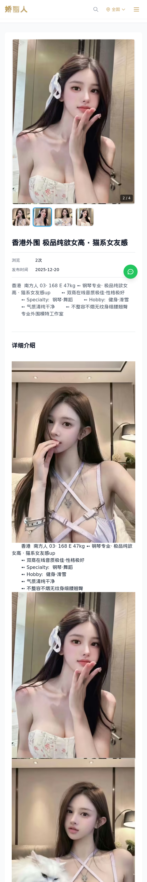 香港外围 极品纯欲女高 · 猫系女友感 - 模特展示 - 娇丽人-娇丽人模特网站 - 高端外围模特与商务模特服务平台-各种极品模特等你来约!