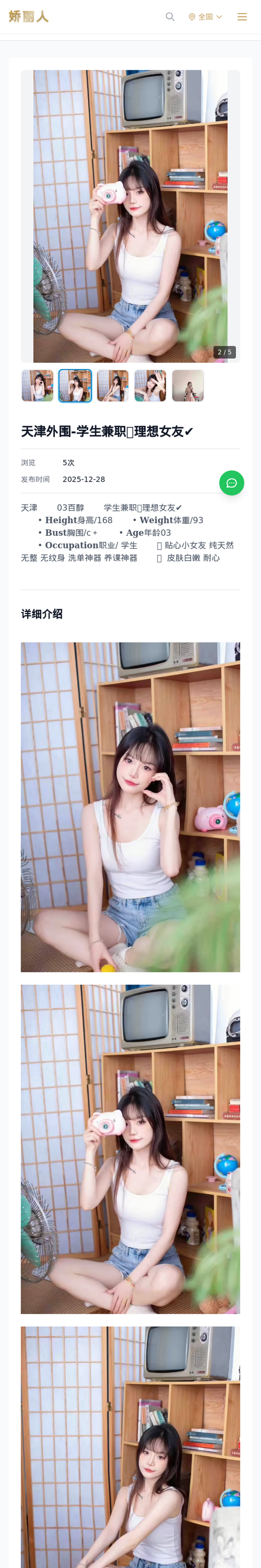 天津外围-学生兼职🌸理想女友✔️ - 模特展示 - 娇丽人-娇丽人模特网站 - 高端外围模特与商务模特服务平台-各种极品模特等你来约!