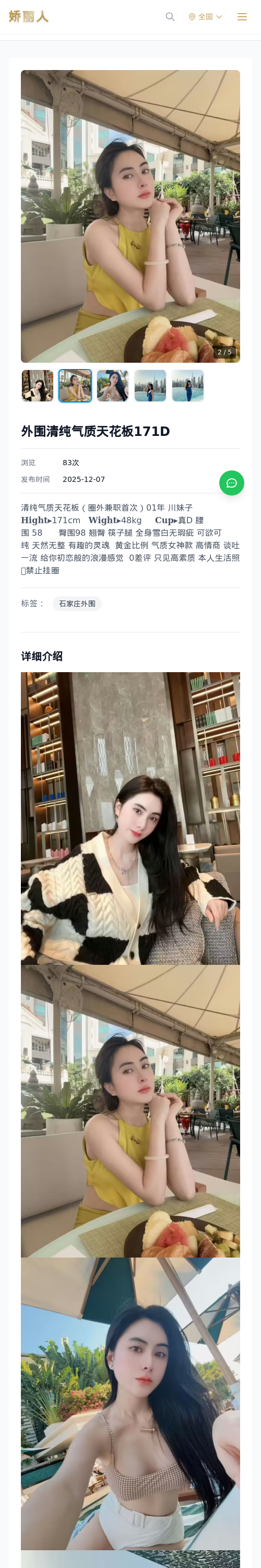 外围清纯气质天花板171D-娇丽人 - 娇丽人模特网站 - 高端外围模特与商务模特服务平台-各种极品模特等你来约!