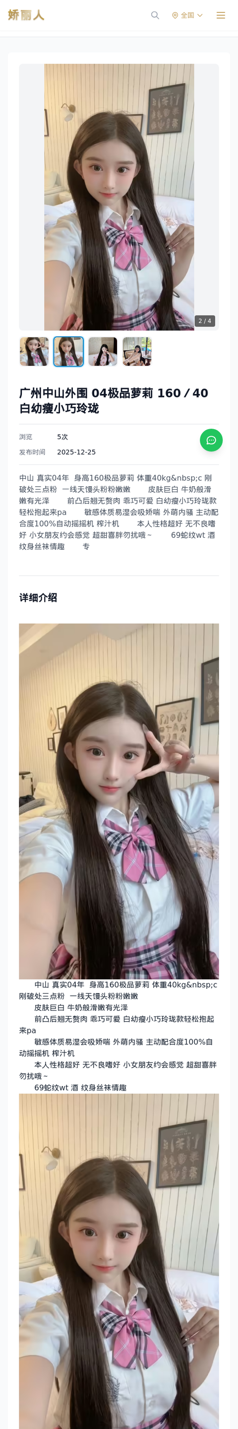 广州中山外围 04极品萝莉 160／40 白幼瘦小巧玲珑 - 模特展示 - 娇丽人-娇丽人模特网站 - 高端外围模特与商务模特服务平台-各种极品模特等你来约!