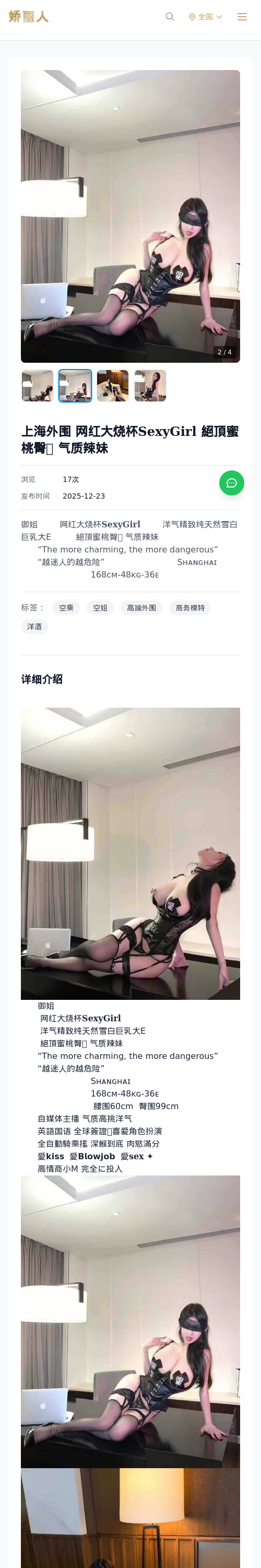 上海外围 网红大烧杯𝐒𝐞𝐱𝐲𝐆𝐢𝐫𝐥 絕頂蜜桃臀🍷 气质辣妹 - 模特展示 - 娇丽人 - 娇丽人模特网站 - 高端外围模特与商务模特服务平台