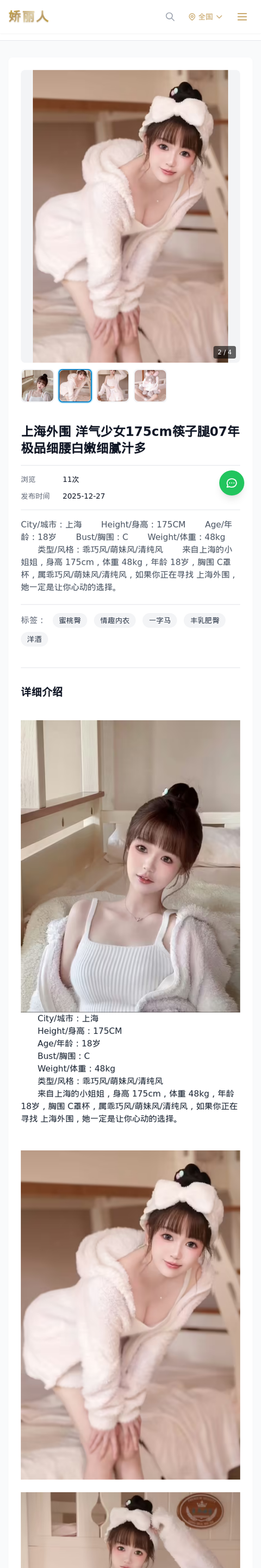 上海外围 洋气少女175cm筷子腿07年极品细腰白嫩细腻汁多 - 模特展示 - 娇丽人-娇丽人模特网站 - 高端外围模特与商务模特服务平台-各种极品模特等你来约