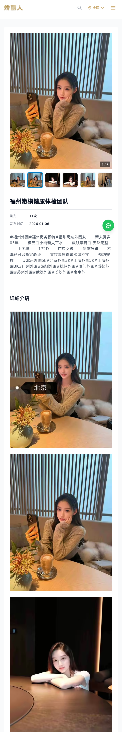 福州嫩模健康体检团队 - 模特展示 - 娇丽人 - 娇丽人模特网站 - 高端外围模特与商务模特服务平台-各种极品模特等你来约!
