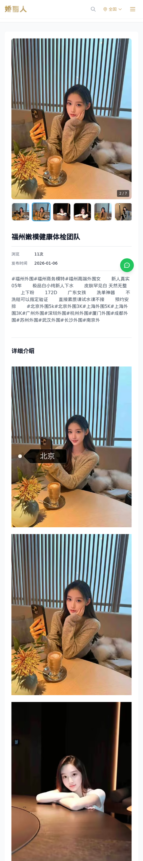 福州嫩模健康体检团队 - 模特展示 - 娇丽人-娇丽人模特网站 - 高端外围模特与商务模特服务平台-各种极品模特等你来约!
