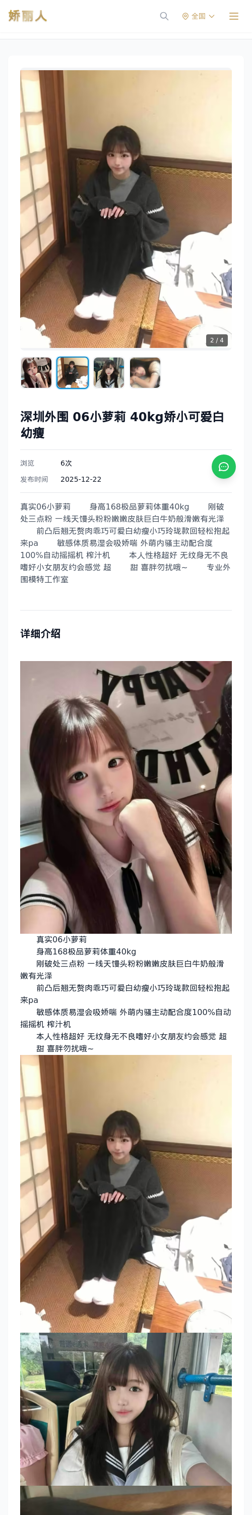 深圳外围 06小萝莉 40kg娇小可爱白幼瘦 - 模特展示 - 娇丽人 - 娇丽人模特网站 - 高端外围模特与商务模特服务平台-各种极品模特等你来约!
