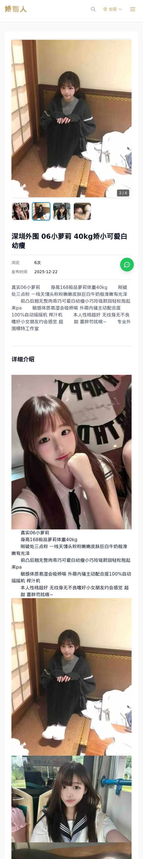 深圳外围 06小萝莉 40kg娇小可爱白幼瘦 - 模特展示 - 娇丽人-娇丽人模特网站 - 高端外围模特与商务模特服务平台-各种极品模特等你来约!
