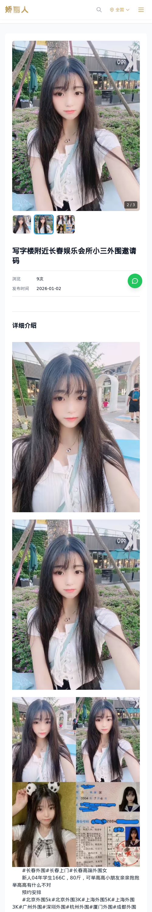 写字楼附近长春娱乐会所小三外围邀请码 - 模特展示 - 娇丽人 - 娇丽人模特网站 - 高端外围模特与商务模特服务平台-各种极品模特等你来约!