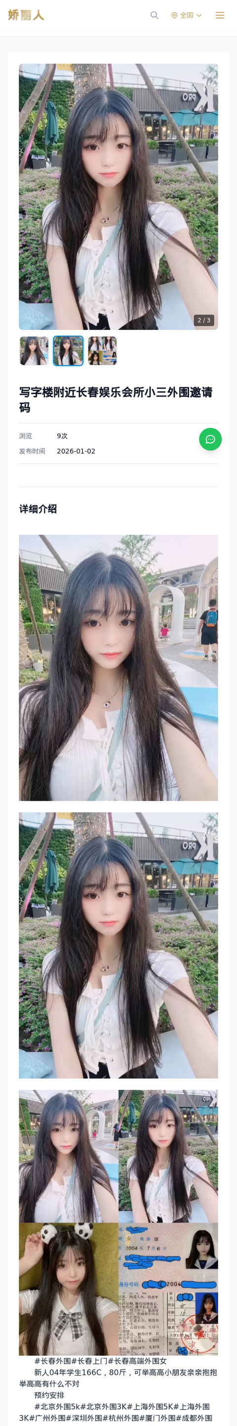 写字楼附近长春娱乐会所小三外围邀请码 - 模特展示 - 娇丽人-娇丽人模特网站 - 高端外围模特与商务模特服务平台-各种极品模特等你来约!