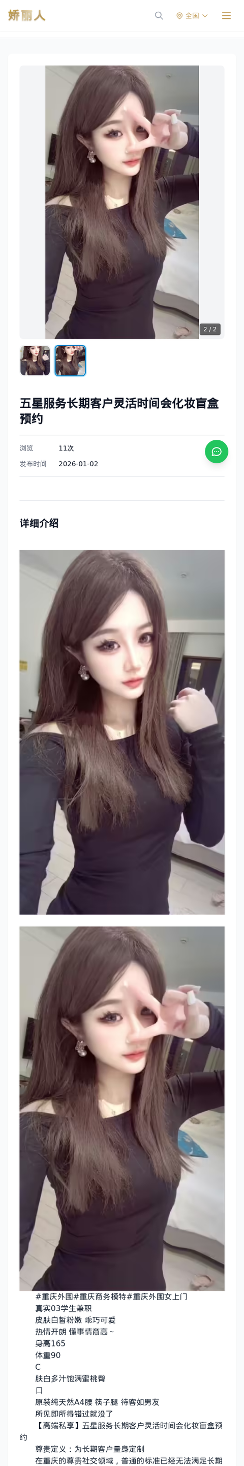 五星服务长期客户灵活时间会化妆盲盒预约 - 模特展示 - 娇丽人-娇丽人模特网站 - 高端外围模特与商务模特服务平台-各种极品模特等你来约!