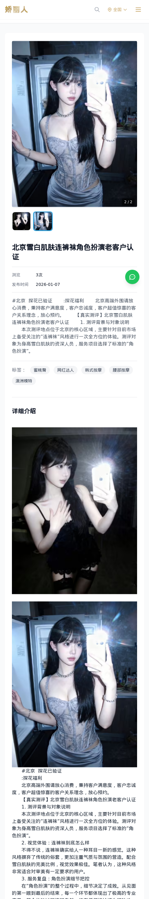 北京雪白肌肤连裤袜角色扮演老客户认证 - 模特展示 - 娇丽人 - 娇丽人模特网站 - 高端外围模特与商务模特服务平台-各种极品模特等你来约!