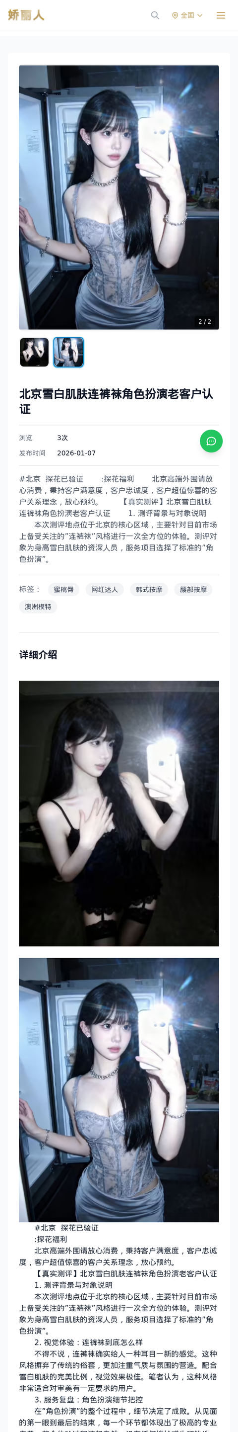 北京雪白肌肤连裤袜角色扮演老客户认证 - 模特展示 - 娇丽人-娇丽人模特网站 - 高端外围模特与商务模特服务平台-各种极品模特等你来约!