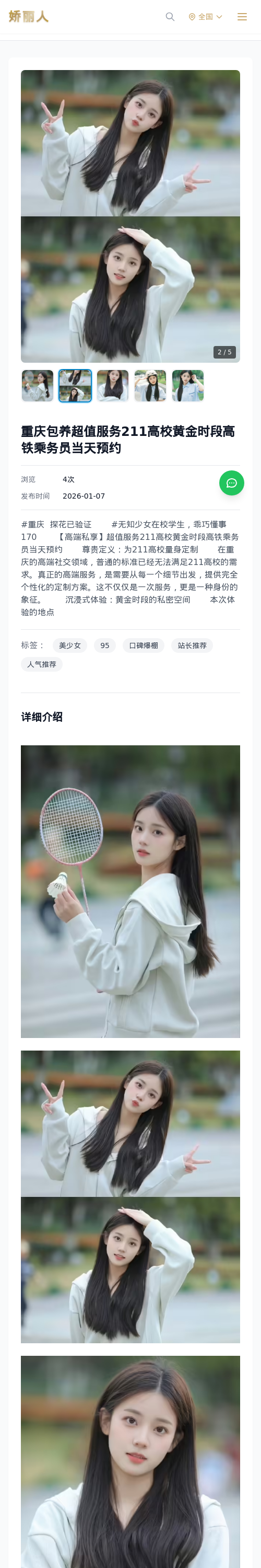 重庆包养超值服务211高校黄金时段高铁乘务员当天预约 - 模特展示 - 娇丽人 - 娇丽人模特网站 - 高端外围模特与商务模特服务平台-各种极品模特等你来约!