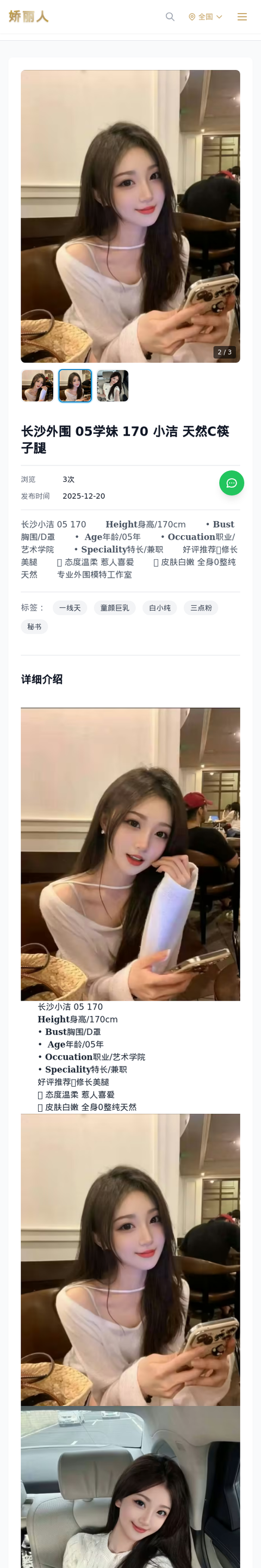 长沙外围 05学妹 170 小洁 天然C筷子腿 - 模特展示 - 娇丽人-娇丽人模特网站 - 高端外围模特与商务模特服务平台-各种极品模特等你来约!