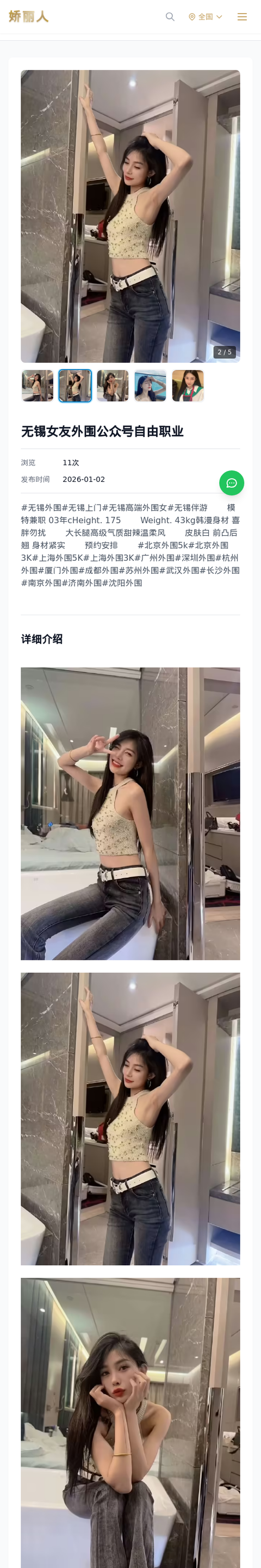 无锡女友外围公众号自由职业 - 模特展示 - 娇丽人-娇丽人模特网站 - 高端外围模特与商务模特服务平台-各种极品模特等你来约!