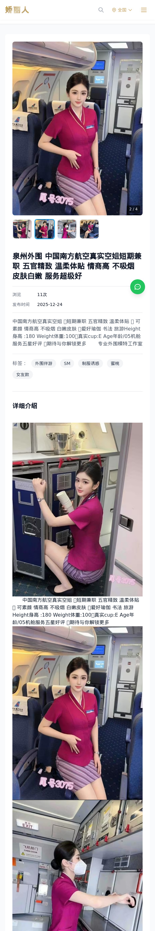 泉州外围 中国南方航空真实空姐短期兼职 五官精致 温柔体贴 情商高 不吸烟 皮肤白嫩 服务超级好 - 模特展示 - 娇丽人 - 娇丽人模特网站 - 高端外围模特