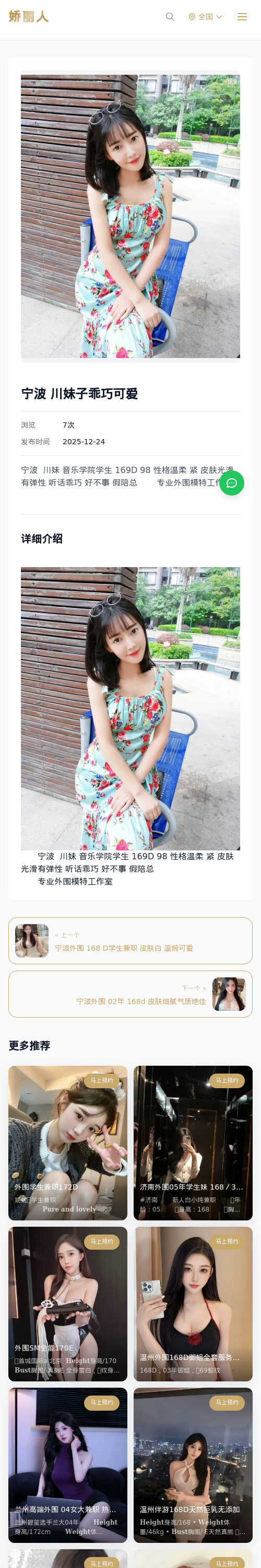 宁波 川妹子乖巧可爱 - 模特展示 - 娇丽人 - 娇丽人模特网站 - 高端外围模特与商务模特服务平台-各种极品模特等你来约!
