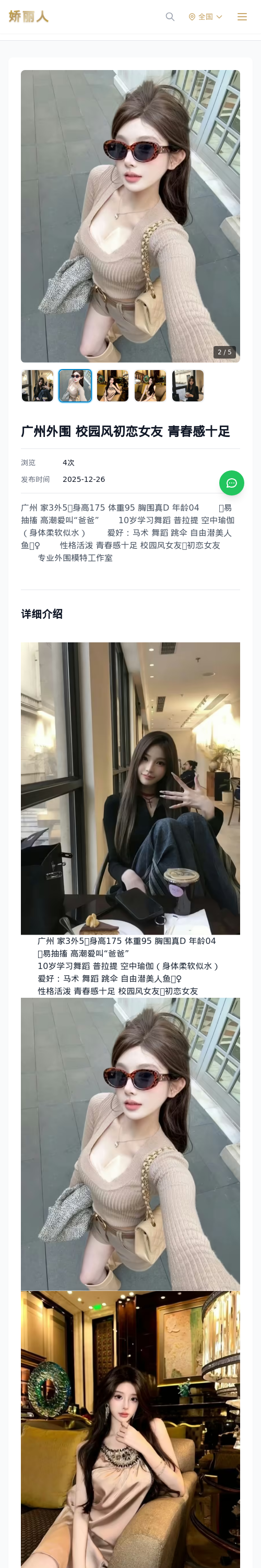 广州外围 校园风初恋女友 青春感十足 - 模特展示 - 娇丽人 - 娇丽人模特网站 - 高端外围模特与商务模特服务平台-各种极品模特等你来约!