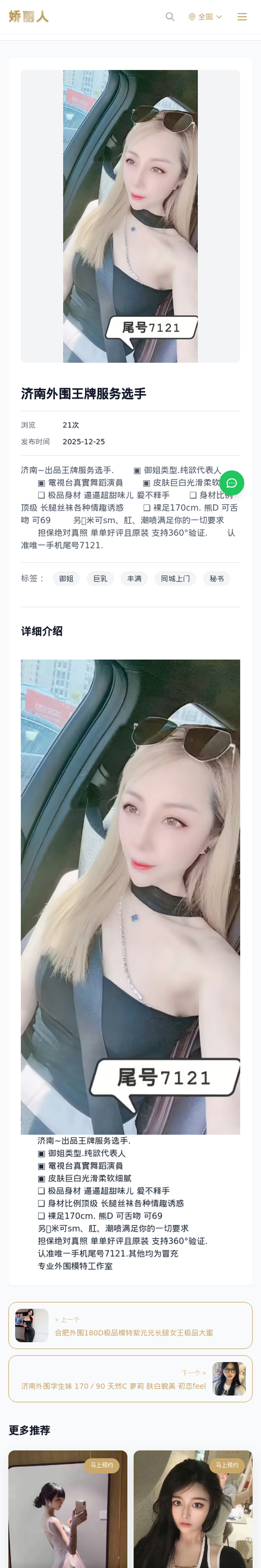 济南外围王牌服务选手 - 模特展示 - 娇丽人-娇丽人模特网站 - 高端外围模特与商务模特服务平台-各种极品模特等你来约!
