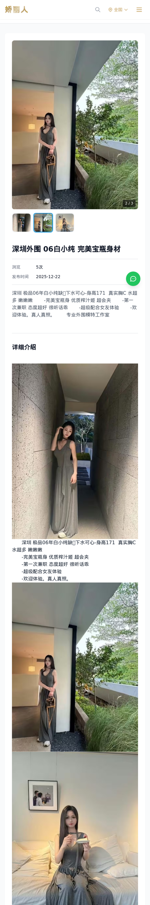 深圳外围 06白小纯 完美宝瓶身材 - 模特展示 - 娇丽人-娇丽人模特网站 - 高端外围模特与商务模特服务平台-各种极品模特等你来约!