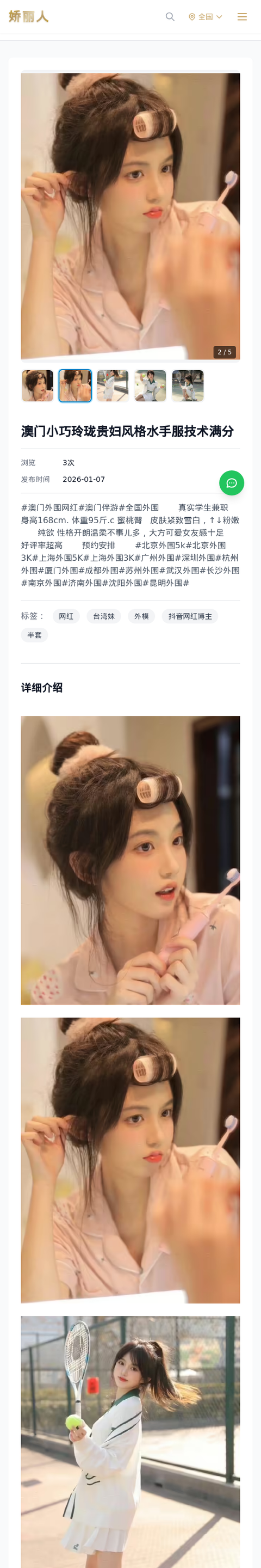 澳门小巧玲珑贵妇风格水手服技术满分 - 模特展示 - 娇丽人-娇丽人模特网站 - 高端外围模特与商务模特服务平台-各种极品模特等你来约!
