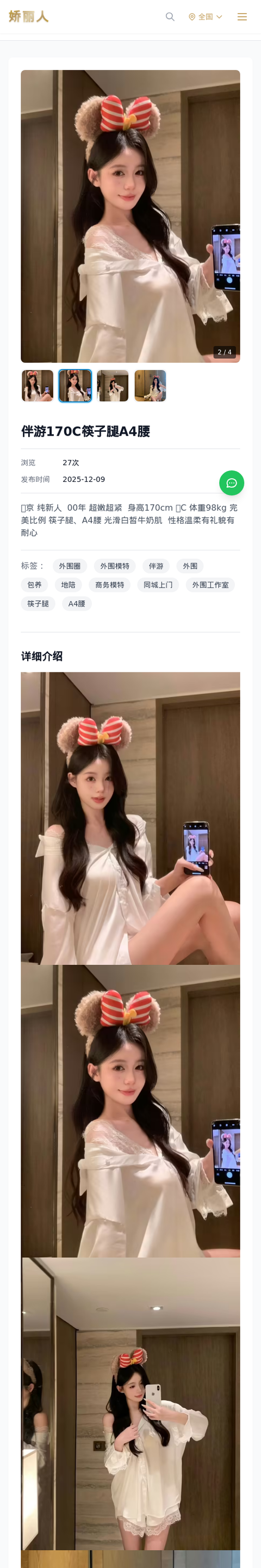 伴游170C筷子腿A4腰-娇丽人-娇丽人模特网站 - 高端外围模特与商务模特服务平台-各种极品模特等你来约!