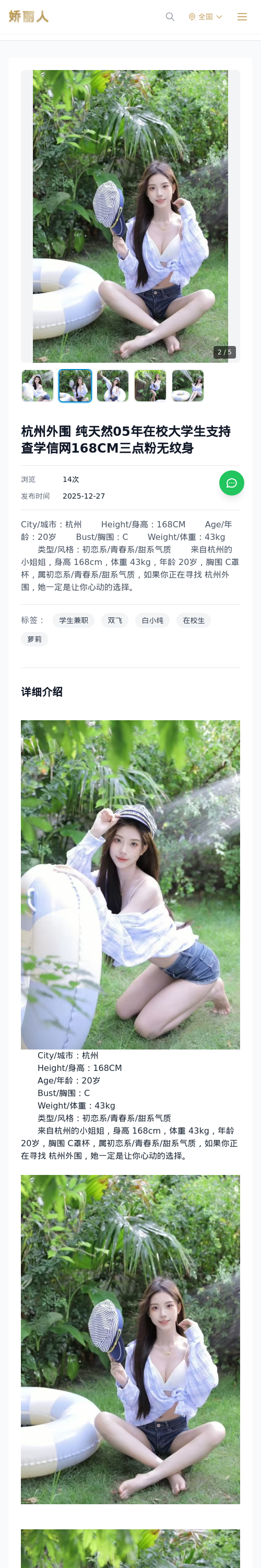 杭州外围 纯天然05年在校大学生支持查学信网168CM三点粉无纹身 - 模特展示 - 娇丽人 - 娇丽人模特网站 - 高端外围模特与商务模特服务平台-各种极品模