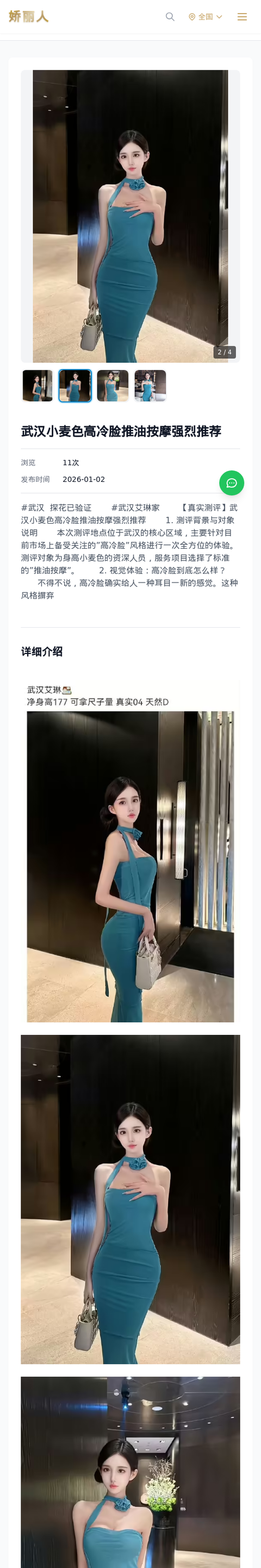 武汉小麦色高冷脸推油按摩强烈推荐 - 模特展示 - 娇丽人-娇丽人模特网站 - 高端外围模特与商务模特服务平台-各种极品模特等你来约!