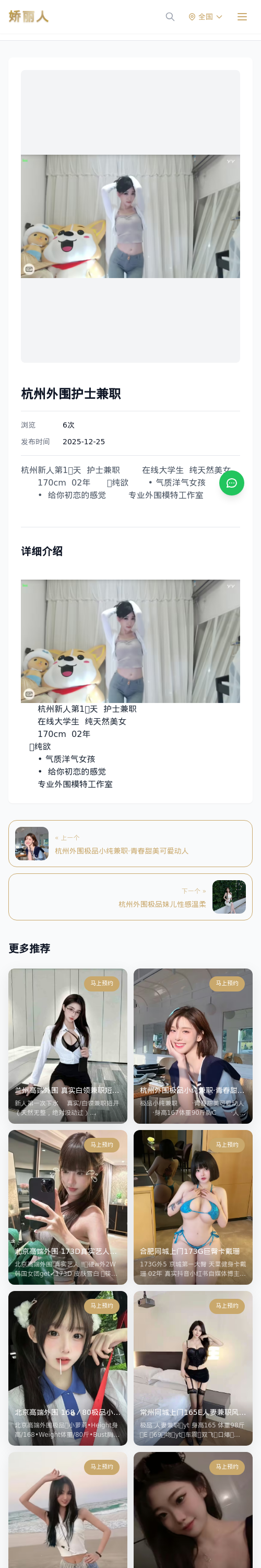 杭州外围护士兼职 - 模特展示 - 娇丽人 - 娇丽人模特网站 - 高端外围模特与商务模特服务平台-各种极品模特等你来约!