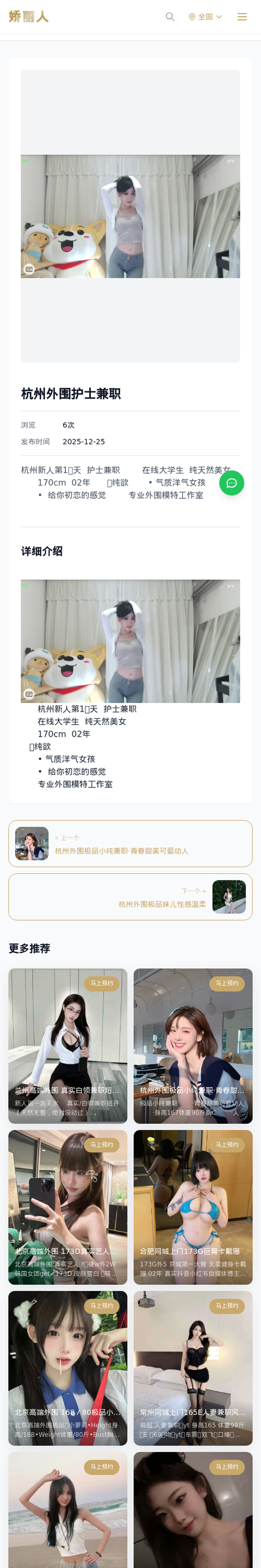 杭州外围护士兼职 - 模特展示 - 娇丽人-娇丽人模特网站 - 高端外围模特与商务模特服务平台-各种极品模特等你来约!