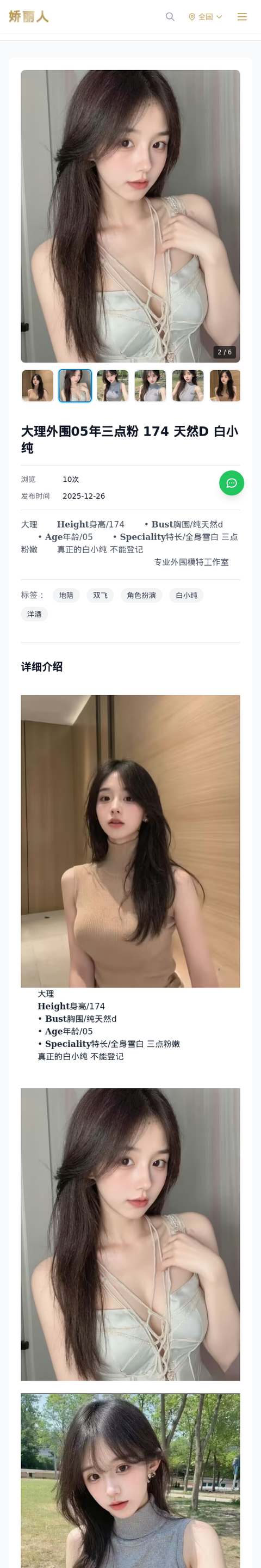 大理外围05年三点粉 174 天然D 白小纯 - 模特展示 - 娇丽人-娇丽人模特网站 - 高端外围模特与商务模特服务平台-各种极品模特等你来约!