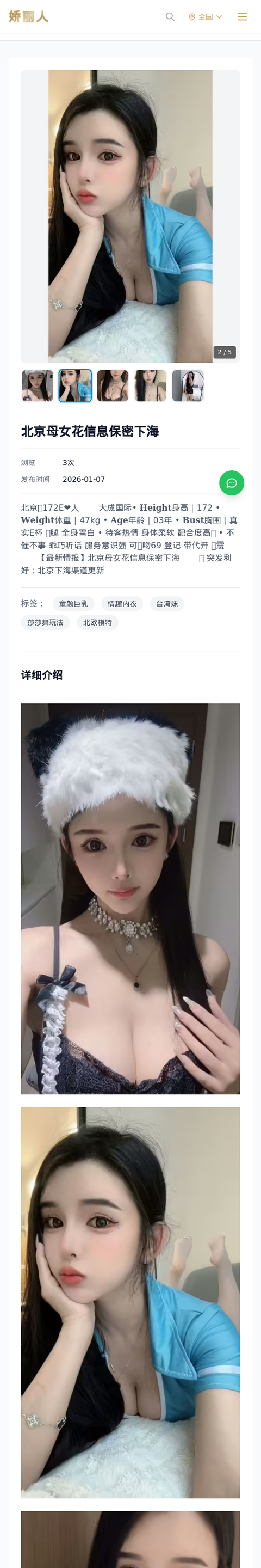 北京母女花信息保密下海 - 模特展示 - 娇丽人-娇丽人模特网站 - 高端外围模特与商务模特服务平台-各种极品模特等你来约!