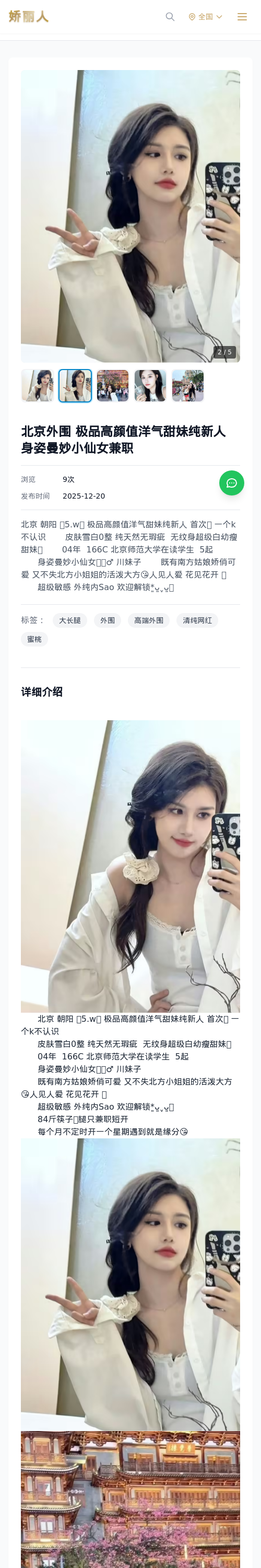 北京外围 极品高颜值洋气甜妹纯新人 身姿曼妙小仙女兼职 - 模特展示 - 娇丽人 - 娇丽人模特网站 - 高端外围模特与商务模特服务平台-各种极品模特等你来约!