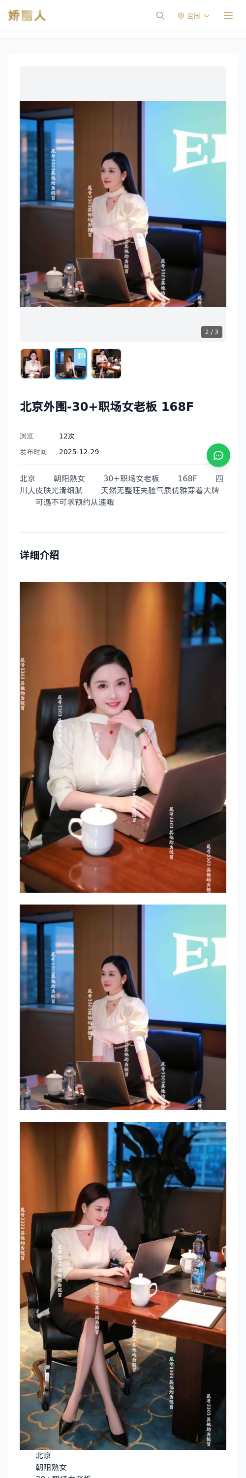 北京外围-30+职场女老板 168F - 模特展示 - 娇丽人 - 娇丽人模特网站 - 高端外围模特与商务模特服务平台-各种极品模特等你来约!