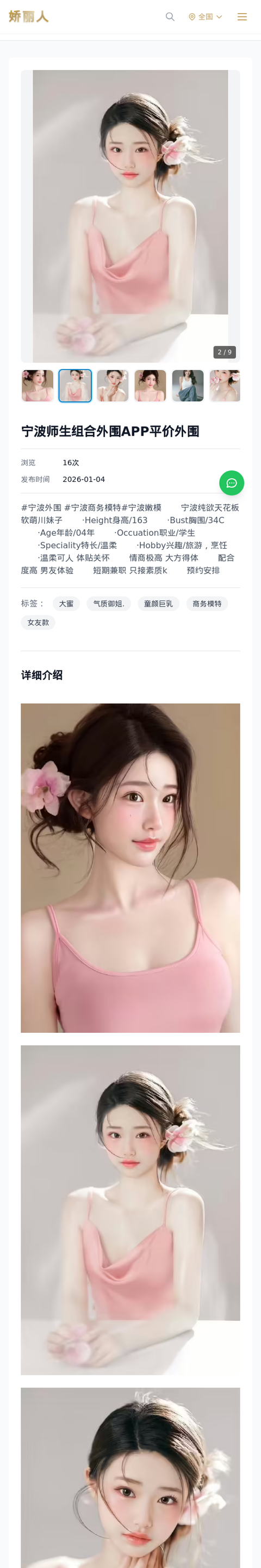 宁波师生组合外围APP平价外围 - 模特展示 - 娇丽人-娇丽人模特网站 - 高端外围模特与商务模特服务平台-各种极品模特等你来约!
