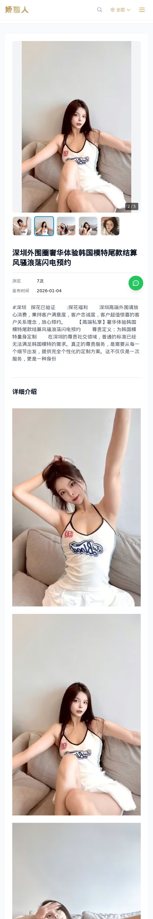 深圳外围圈奢华体验韩国模特尾款结算风骚浪荡闪电预约 - 模特展示 - 娇丽人 - 娇丽人模特网站 - 高端外围模特与商务模特服务平台-各种极品模特等你来约!