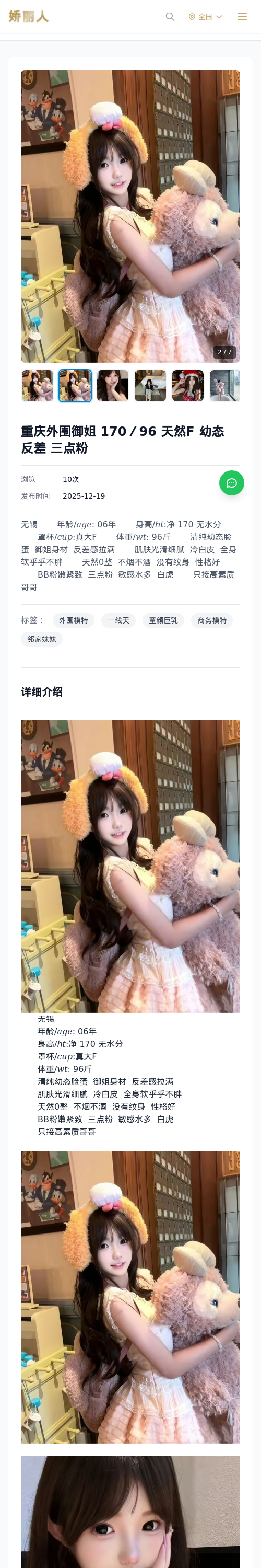 重庆外围御姐 170／96 天然F 幼态 反差 三点粉 - 模特展示 - 娇丽人 - 娇丽人模特网站 - 高端外围模特与商务模特服务平台-各种极品模特等你来约!