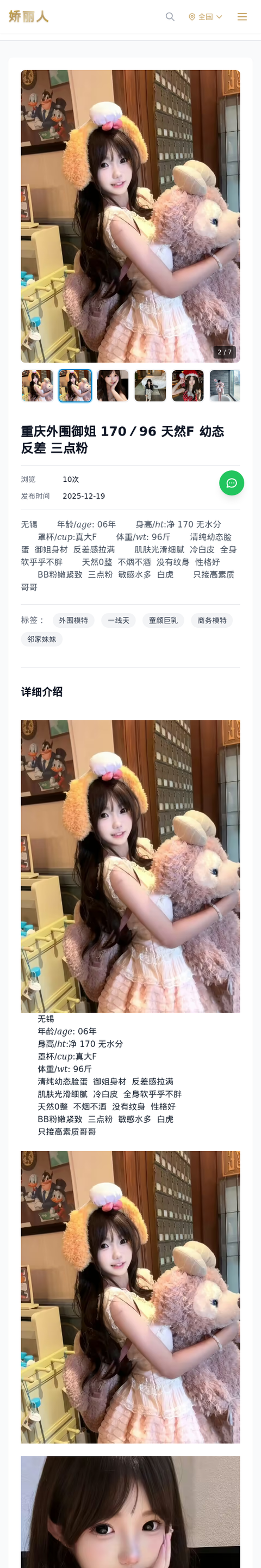 重庆外围御姐 170／96 天然F 幼态 反差 三点粉 - 模特展示 - 娇丽人-娇丽人模特网站 - 高端外围模特与商务模特服务平台-各种极品模特等你来约!